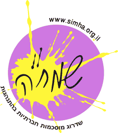 simha.org.il