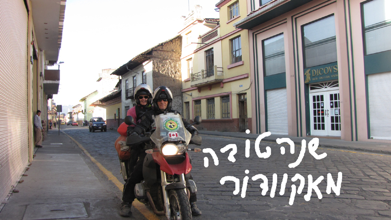 shana-tova-from-ecuador