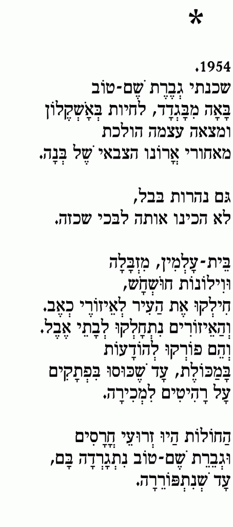 shem-tov2